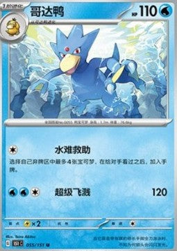 Golduck - Collect 151 (Uncommon) [151C-055]
