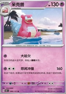 Slowbro - Collect 151 (Uncommon) [151C-080]