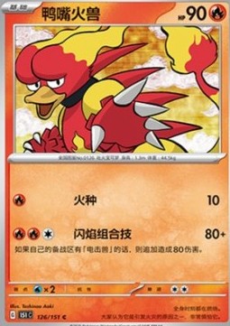 Magmar - Collect 151 (Common) [151C-126]