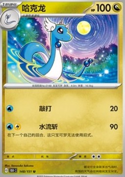 Dragonair - Collect 151 (Uncommon) [151C-148]