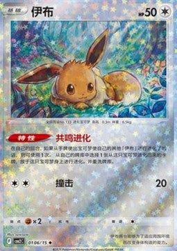 Eevee - Gem Pack Vol. 2 (Uncommon) [CBB2C-01]