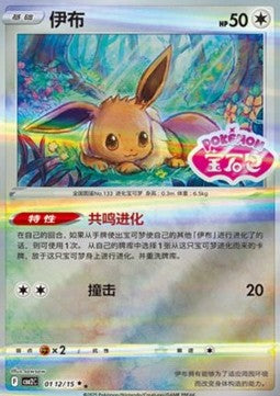 Eevee - Gem Pack Vol. 2 (Double Rare) [CBB2C-01]