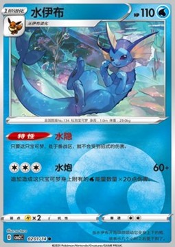 Vaporeon - Gem Pack Vol. 2 (Common) [CBB2C-02]