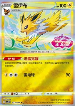 Jolteon - Gem Pack Vol. 2 (Double Rare) [CBB2C-03]