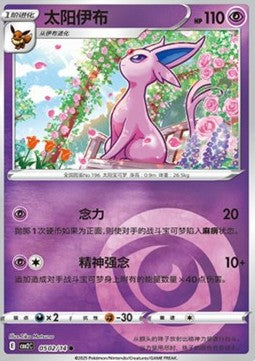 Espeon - Gem Pack Vol. 2 (Common) [CBB2C-05]