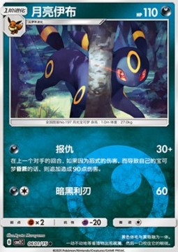 Umbreon - Gem Pack Vol. 2 (Common) [CBB2C-06]