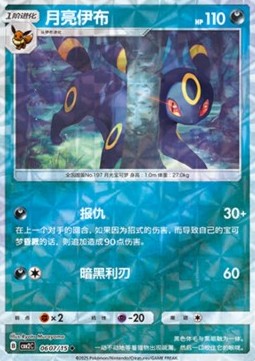 Umbreon - Gem Pack Vol. 2 (Uncommon) [CBB2C-06]