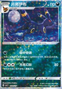 Umbreon - Gem Pack Vol. 2 (Uncommon) [CBB2C-06]
