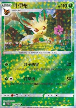 Leafeon - Gem Pack Vol. 2 (Uncommon) [CBB2C-07]
