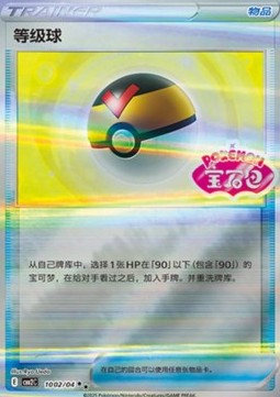 Level Ball - Gem Pack Vol. 2 (Double Rare) [CBB2C-10]