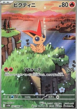 Victini - Black Bolt JP (Illustration Rare) [sv11B-097]