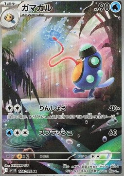 Palpitoad - Black Bolt JP (Illustration Rare) [sv11B-108]