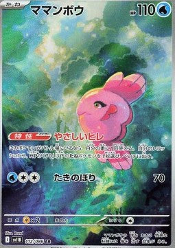 Alomomola - Black Bolt JP (Illustration Rare) [sv11B-112]