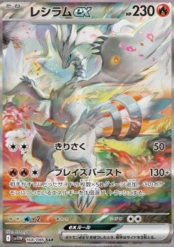 Reshiram ex