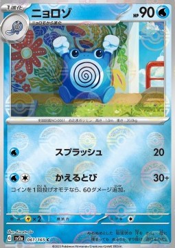 Poliwhirl - Pokémon Card 151: Additionals (Common) [xsv2a-061]