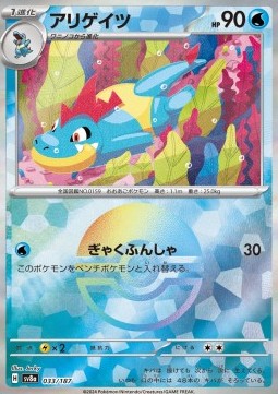 Croconaw - Terastal Festival ex: Additionals (Fixed) [xsv8a-033]