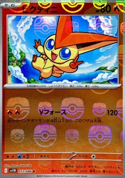 Victini - Black Bolt JP: Additionals (Rare) [xsv11B-012]