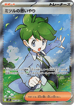 Wally's Compassion - Mega Symphonia (Ultra Rare) [m1S-085]