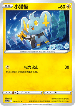 Shinx - Azure Shadow - Roar (Common) [CS6aC-061]