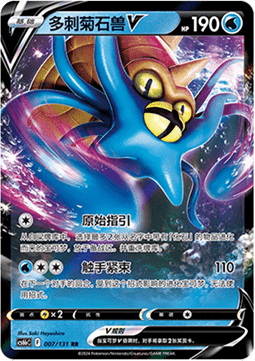 Omastar V - Azure Shadow - Pursuit (Double Rare) [CS6bC-007]