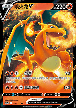Charizard V - Brave Stars - Charm (Double Rare) [CS5aC-004]