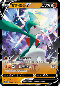 Gallade V