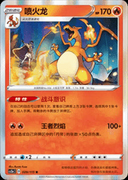 Charizard - Vivid Portrayals - Obsidian (Rare) [CS2aC-029]