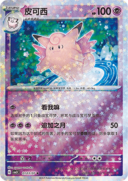Clefable - Gem Pack Vol. 3 (Uncommon) [CBB3C-01]
