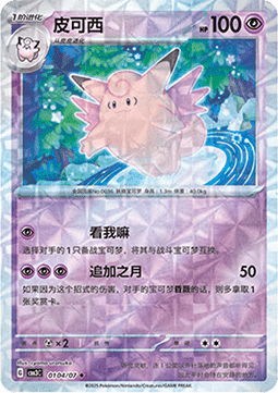 Clefable - Gem Pack Vol. 3 (Uncommon) [CBB3C-01]