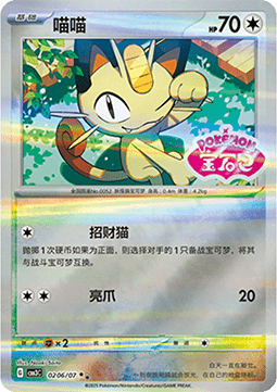Meowth - Gem Pack Vol. 3 (Double Rare) [CBB3C-02]