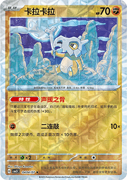 Cubone - Gem Pack Vol. 3 (Uncommon) [CBB3C-04]