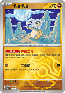 Cubone - Gem Pack Vol. 3 (Rare) [CBB3C-04]