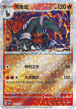 Houndoom - Gem Pack Vol. 3 (Uncommon) [CBB3C-05]