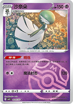 Gardevoir - Gem Pack Vol. 3 (Rare) [CBB3C-06]