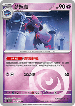 Mismagius - Gem Pack Vol. 3 (Common) [CBB3C-09]