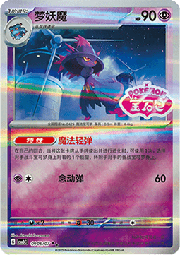 Mismagius - Gem Pack Vol. 3 (Double Rare) [CBB3C-09]