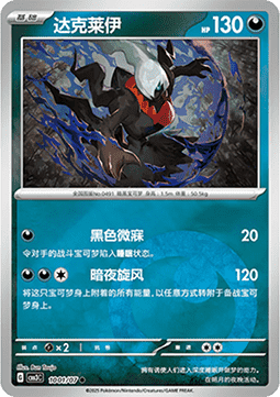 Darkrai - Gem Pack Vol. 3 (Common) [CBB3C-10]