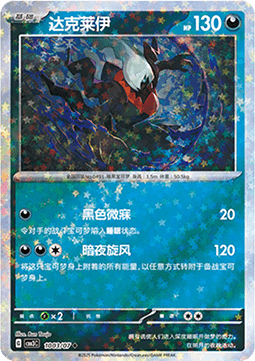 Darkrai - Gem Pack Vol. 3 (Uncommon) [CBB3C-10]