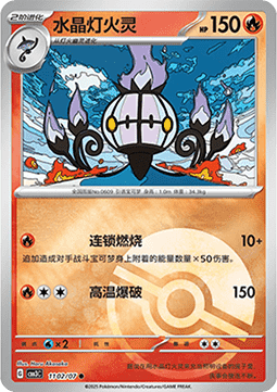Chandelure - Gem Pack Vol. 3 (Common) [CBB3C-11]