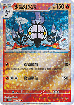 Chandelure - Gem Pack Vol. 3 (Uncommon) [CBB3C-11]