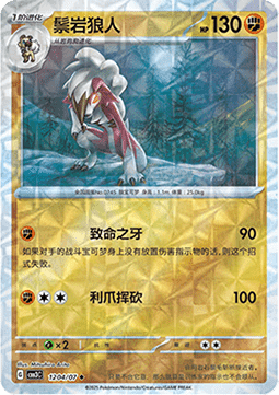 Lycanroc - Gem Pack Vol. 3 (Uncommon) [CBB3C-12]