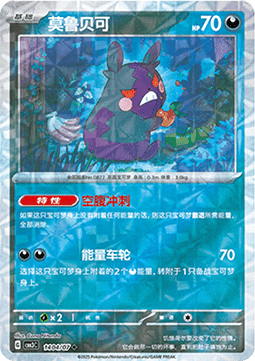 Morpeko - Gem Pack Vol. 3 (Uncommon) [CBB3C-14]