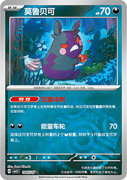 Morpeko - Gem Pack Vol. 3 (Rare) [CBB3C-14]
