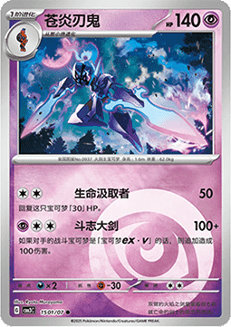 Ceruledge - Gem Pack Vol. 3 (Common) [CBB3C-15]