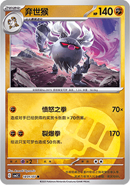 Annihilape - Gem Pack Vol. 3 (Common) [CBB3C-18]