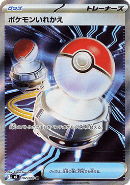 Switch - Inferno X (Ultra Rare) [m2-102]