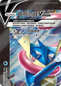 Greninja V-UNION - Four-Party Connection Gift Box (Fixed) [CSEC-001]