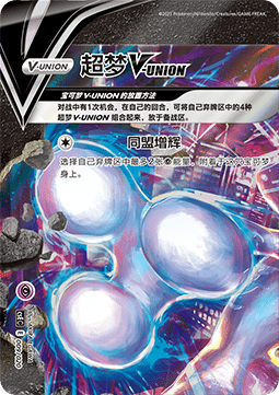 Mewtwo V-UNION - Four-Party Connection Gift Box (Fixed) [CSEC-009]