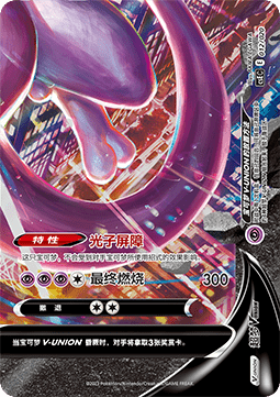 Mewtwo V-UNION - Four-Party Connection Gift Box (Fixed) [CSEC-012]