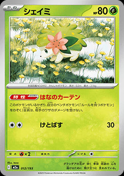 Shaymin - MEGA Dream ex (Fixed) [m2a-012]